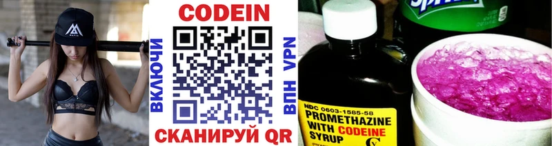 Кодеин Purple Drank  Бородино 